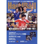 Handball （ハンドボール） 2022年 10月号 [雑誌]