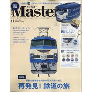 Mono Master （モノマスター） 2022年 11月号 [雑誌]