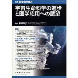 増刊医学のあゆみ 2022年 9/15号 [雑誌]