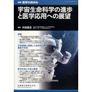 増刊医学のあゆみ 2022年 9/15号 [雑誌]