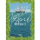 グッドバイ(朝日文庫) [文庫]