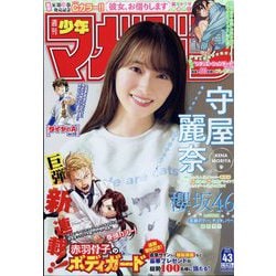 ヨドバシ.com - 週刊少年マガジン 2022年 10/5号 [雑誌] 通販【全品