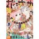 花とゆめ 2022年 10/20号 [雑誌]