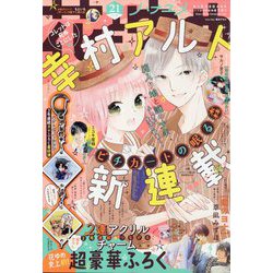 花とゆめ 2022年 10/20号 [雑誌]