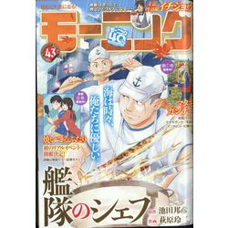 週刊 モーニング 2022年 10/6号 [雑誌]