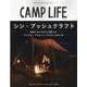CAMP LIFE Autumn＆Winter Issue-My First Camping Book（別冊山と溪谷） [ムックその他]
