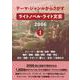 テーマ・ジャンルからさがす ライトノベル・ライト文芸2006 1-ストーリー/乗り物/自然・環境/場所・建物・施設/学校・学園・学生/文化・芸能・スポーツ/暮らし・生活/ご当地もの [事典辞典]