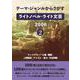 テーマ・ジャンルからさがす ライトノベル・ライト文芸2006　2-キャラクター・立場/職業/人間関係/アイテム・能力/作品情報 [事典辞典]