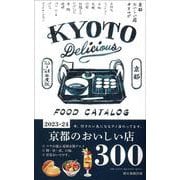 京都おいしい店カタログ２３－２４年版 [単行本]