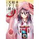 本能寺から始める信長との天下統一３<3>(電撃コミックスＮＥＸＴ) [コミック]