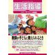 生活指導〈2022 10-11月号 No.764〉 [単行本]