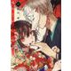 みにくい遊郭の子<１>(ラワーレコミックス) [コミック]