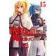 100万の命の上に俺は立っている（15）(講談社コミックス) [コミック]