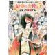 地獄の業火で焼かれ続けた少年。最強の炎使いとなって復活する。（8）(KCデラックス) [コミック]