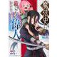 魔法史に載らない偉人　～無益な研究だと魔法省を解雇されたため、新魔法の権利は独占だった～　（2）(KCデラックス) [コミック]