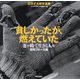 庄司𠀋太郎写真集 貧しかったが、燃えていた―釜ヶ崎で生きる人々 昭和ブルース編 [単行本]