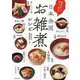 地元に行って、作って、食べた 日本全国お雑煮レシピ [単行本]