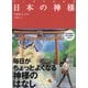 マンガでわかる日本の神様 [単行本]