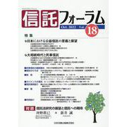 信託フォーラム Vol.18 [単行本]