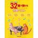 はじめてのピアノ 32鍵で弾ける名曲ベスト [ムックその他]