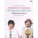 G＆P スキマスイッチPOPMAN'S WORLD～ALL TIME BEST 2003-2013 [単行本]