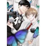 悪癖<4>(バンブーコミックス 麗人セレクション) [コミック]