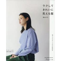 大人がすっきり見える服 コレクション ヨドバシ