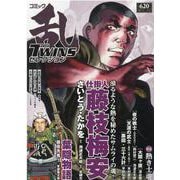 コミック乱ツインズセレクション熱き士魂（SPコミックス） [コミック]