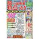 はつらつ元氣脳活ドリル昭和の出来事点つなぎ Vol.2-点をつなぐと昭和のあの時が蘇る（GEIBUN MOOKS） [ムックその他]