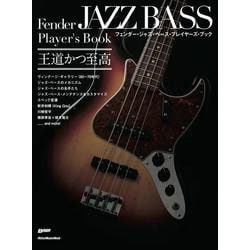 フェンダー・ジャズ・ベース・プレイヤーズ・ブック [ムックその他]
