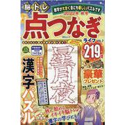 脳トレ点つなぎライフ VOL.7（MSムック） [ムックその他]