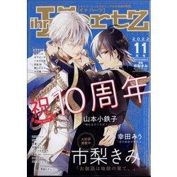 ヨドバシ.com - ihr HertZ （イァハーツ） 2022年 11月号 [雑誌] 通販