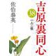 一人二役―吉原裏同心〈38〉(光文社文庫) [文庫]