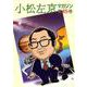 小松左京マガジン 第45巻 [単行本]