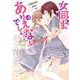 女同士とかありえないでしょと言い張る女の子を、百日間で徹底的に落とす百合のお話（3）(完)(ｶﾞﾝｶﾞﾝｺﾐｯｸｽUP！) [コミック]
