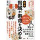 図解 腎臓が寿命を決める [単行本]