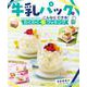 牛乳パックでこんなにできる！わくわく☆クッキング(牛乳パック・ペットボトル・ジッパーつきビニール袋でかんたんレシピ) [全集叢書]