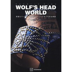 WOLF'S HEAD WORLD―貴重なヴィンテージからオリジナルまでを完全網羅 [単行本]
