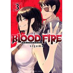 BLOOD　FIRE　警視庁特別怪異対応班（3）(マガジンエッジKC) [コミック]
