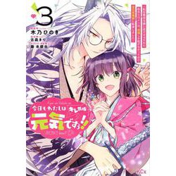 今日もわたしは元気ですぅ！！（キレ気味）　～転生悪役令嬢に逆ざまぁされた転生ヒロインは、祝福しか能がなかったので宝石祝福師に転身しました～（3）(KCx) [コミック]