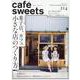 cafe-sweets (カフェ-スイーツ) vol.214(柴田書店MOOK) [ムックその他]
