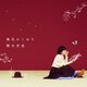 熊木杏里／風色のしおり