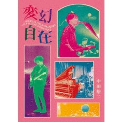 中田裕二／変幻自在 -TOUR 22 LITTLE CHANGES LIVE & DOCUMENTARY- [Blu-ray Disc]