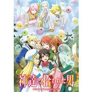神達に拾われた男 1stSeason Blu-ray COLLECTION