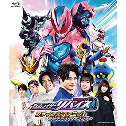 仮面ライダーリバイス ファイナルステージ&番組キャストトークショー [Blu-ray Disc]