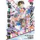 たとえばラストダンジョン前の村の少年が序盤の街で暮らすような物語（11）(ｶﾞﾝｶﾞﾝｺﾐｯｸｽONLINE) [コミック]