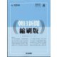 朝日新聞 縮刷版 2022年 08月号 [雑誌]