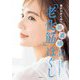 瀬戸口めぐみ式「老化筋」ほぐし―頭眉頬30秒押しで、みるみる若返る! [単行本]
