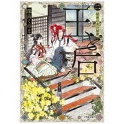 王と后〈2〉秘密の夜の秘密(キャラブン!小学館文庫) [文庫]