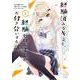 経験済みなキミと、経験ゼロなオレが、お付き合いする話。（2）(ガンガンコミックスONLINE) [コミック]